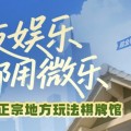 盘点十款“麻将辅牌器购买”（会员会提高胜率吗)